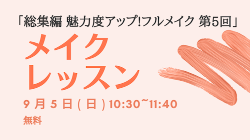 オンラインレッスン♪2021年9月