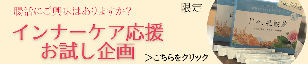 インナーケア応援 お試し企画【限定】