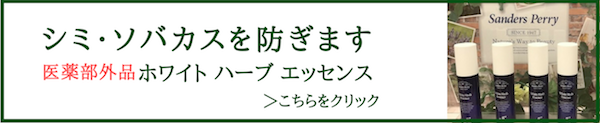 【新潟のオーガニック＆自然化粧品 Reia-麗愛-】しみ,シワ,たるみ,乾燥肌,敏感肌,ニキビ,アンチエイジング,美白,肌荒れに個別スキンケアをご提案,送料無料,通販,サンダースペリー化粧品,新潟,割引,メンバー